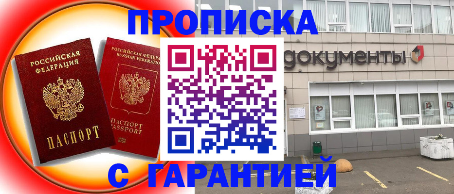 временная регистрация поиск в Отрадном