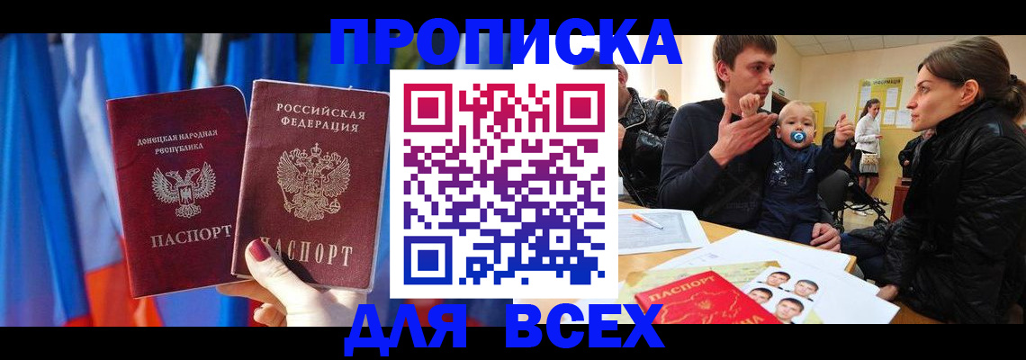 временная регистрация в квартире в Отрадном