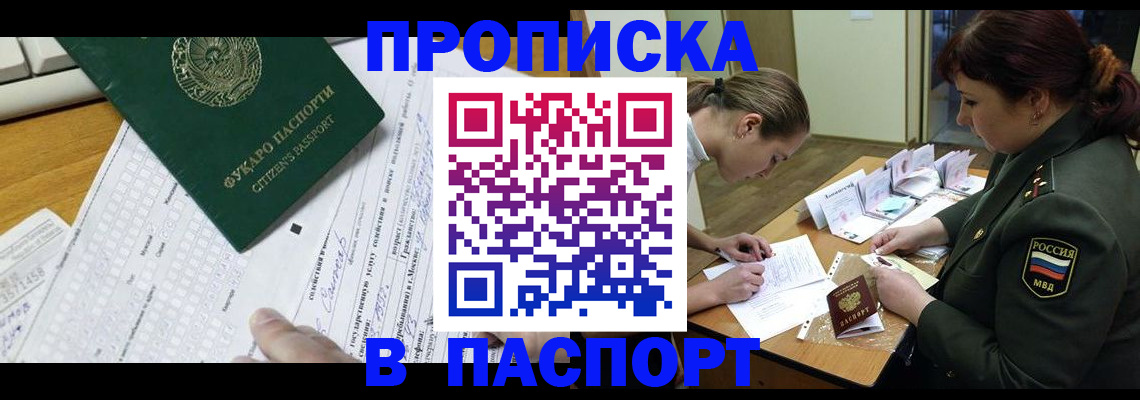 прописка паспорт в Отрадном
