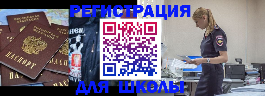 регистрация для школы в Отрадном