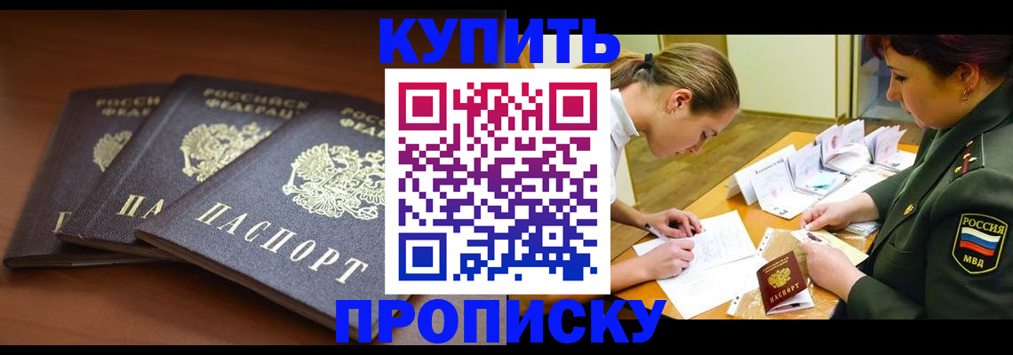 прописка гарантия в Отрадном