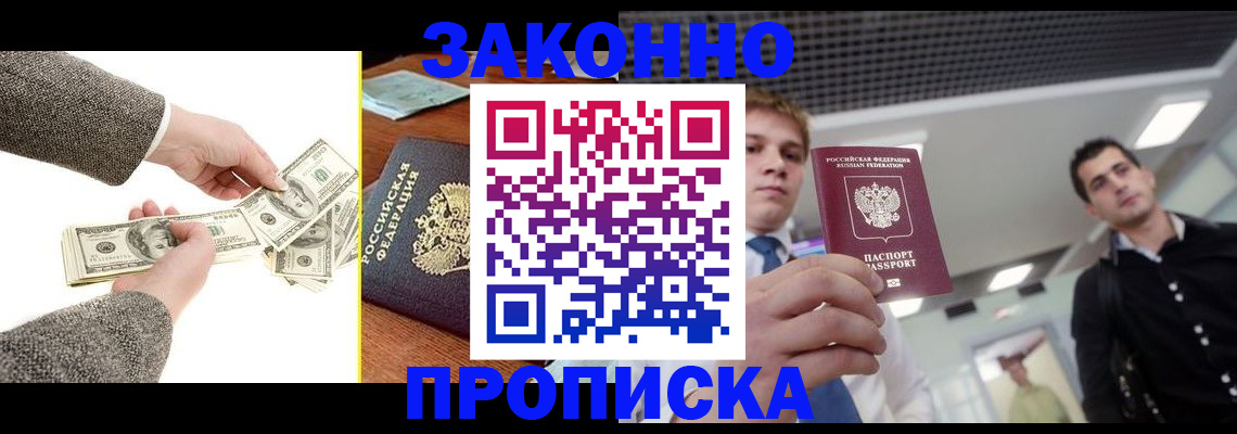 прописка иностранных граждан в Отрадном