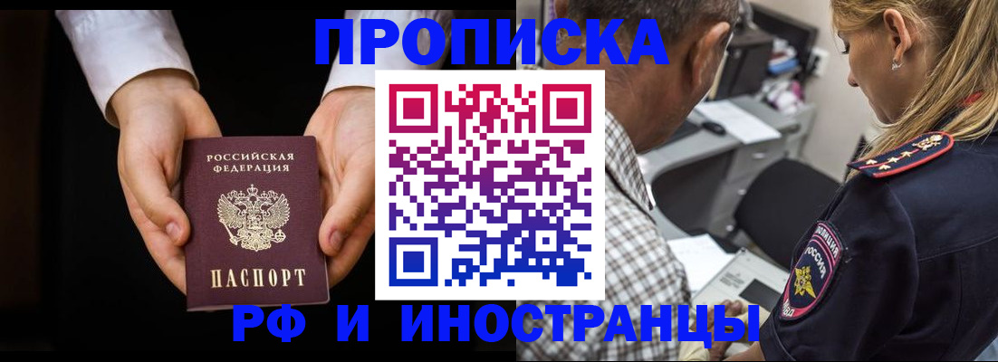 временная регистрация собственник в Отрадном