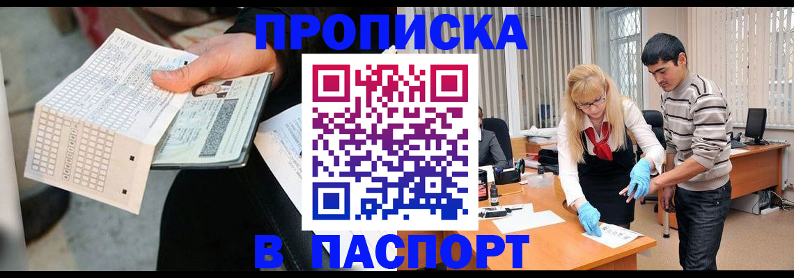 прописка для школы в Отрадном