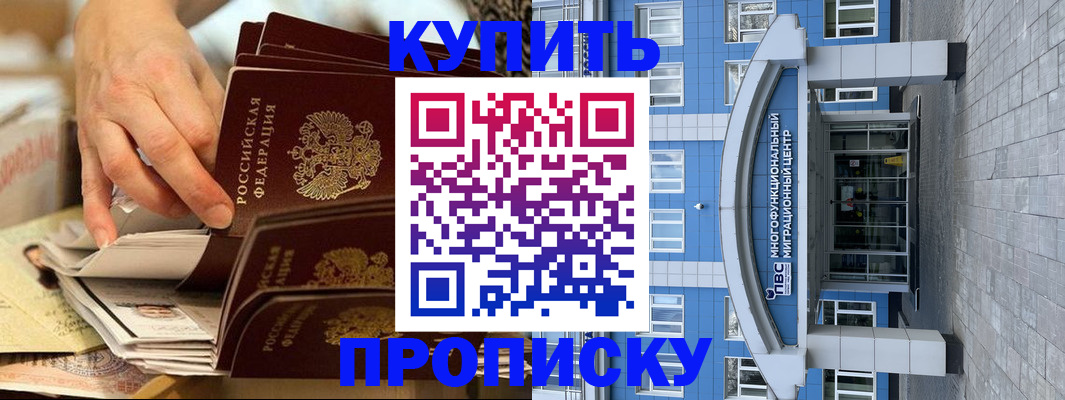 прописка гарантия в Отрадном